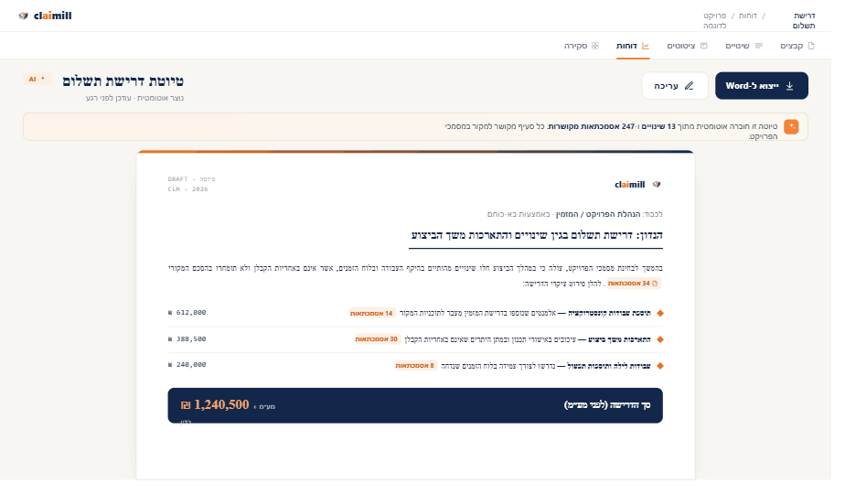 טיוטת דרישת תשלום שנוצרה ב-Claimill